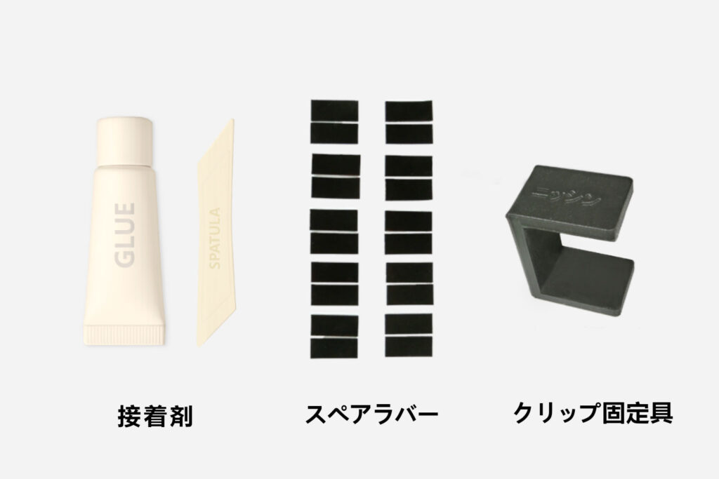 クリップラバー交換キットの紹介。接着剤、スペアラバー10セット、コの字型のクリップ固定具で一式