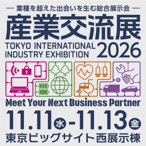 クリックすると産業交流展HPへ移動します。